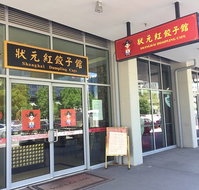 Shanghai Dumpling Cafe - Accommodation Rockhampton